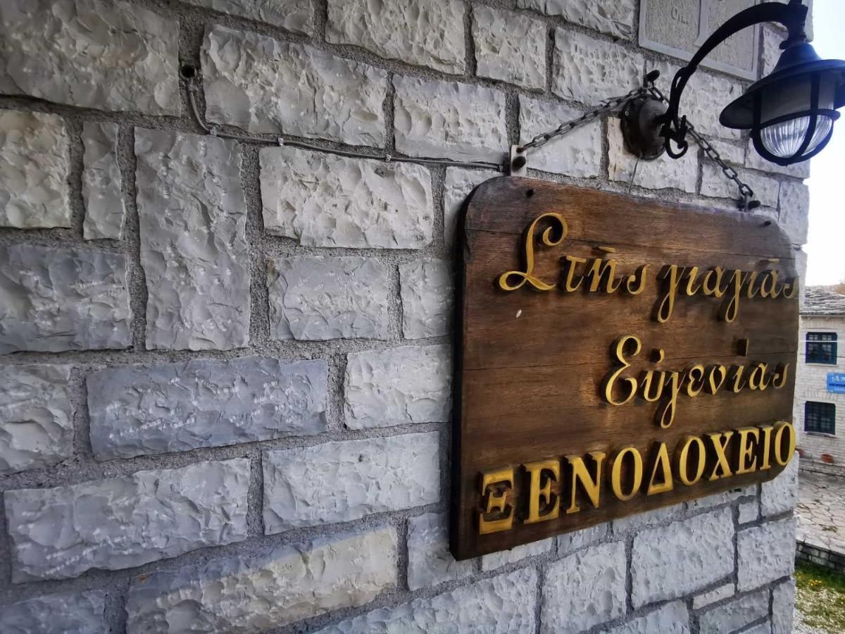 Hotel Giagia Evgenia Vitsa Exterior foto